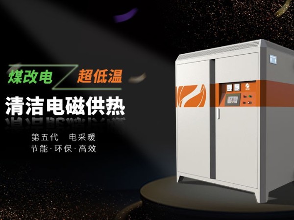 電磁采暖爐怎么樣？好用嗎？