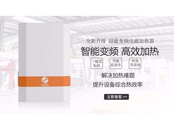 礦井防凍用電磁加熱器效果如何？