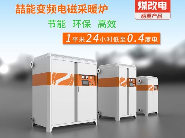 電磁采暖爐的缺點(diǎn)有哪些？