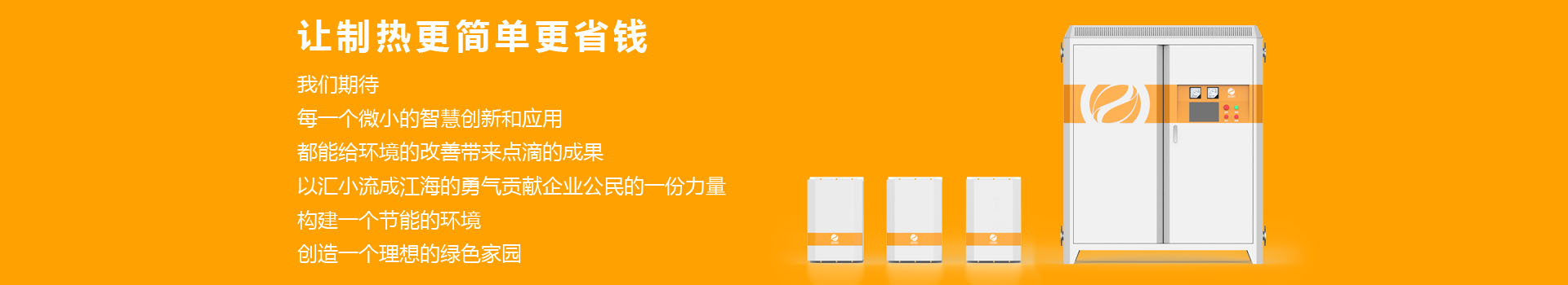喆能電子，重新定義加熱方式