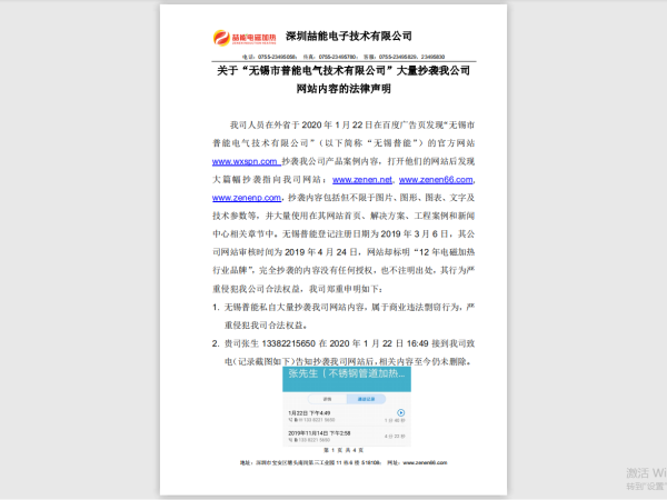 關(guān)于“無(wú)錫市普能電氣技術(shù)有限公司”大量抄襲我司網(wǎng)站內(nèi)容的法律聲明