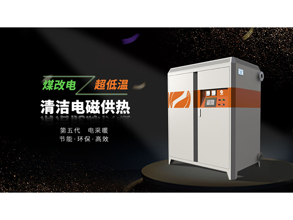 電磁采暖爐靠譜嗎？