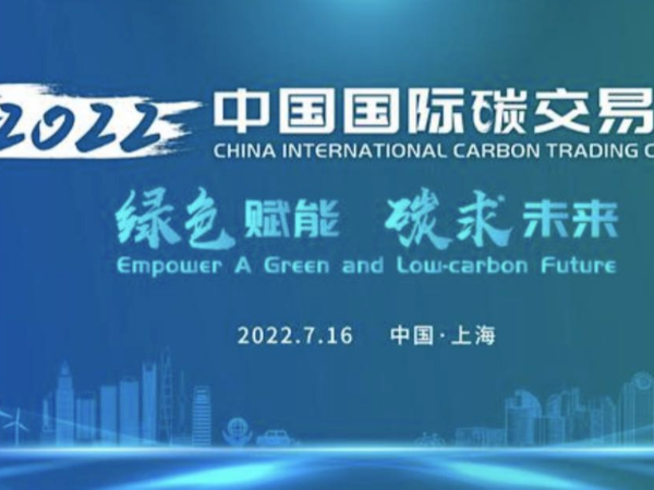 全國碳市場啟動運行1周年，碳未來綠賦能！
