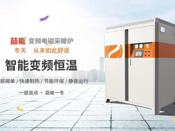 100平裝多大電磁采暖爐？